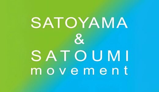 SATOYAMAイベント『カーボンニュートラルを考える 2025』の開催が決定